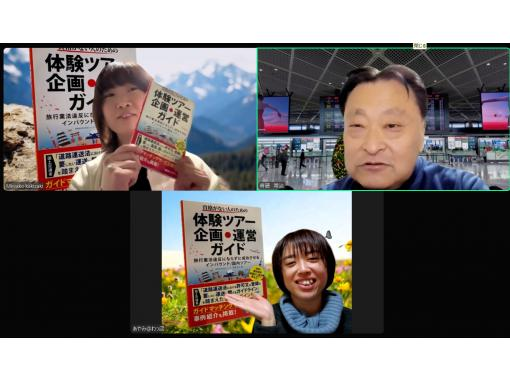 「資格がない人のための体験ツアー企画・運営ガイド 」著者直伝の講座（旅行や英語好きへ）の画像