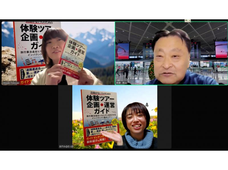 「資格がない人のための体験ツアー企画・運営ガイド 」著者直伝/インバウンド向けOTAは門前払い続出！2024年8月出版以降の最新情報もの紹介画像