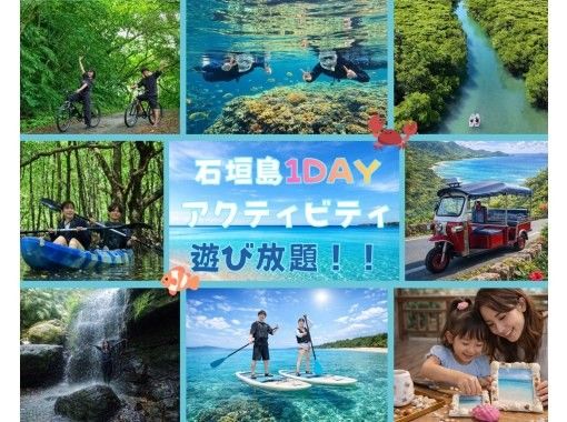 【石垣島】7種類のアクティビティ1日/半日の選べる遊び放題‼️〔シュノーケル・カヌー・SUP・滝遊び等〕出入り時間自由‼️写真・動画無料！の画像