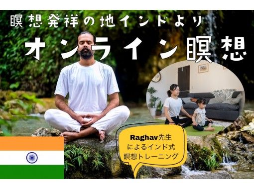 [Meditation Origin] India ONLINE Meditation Experience / Private / Selectable Japanese Interpretation Plan / Live Stream from Rishikeshの画像