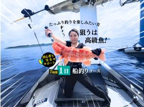 【石垣島・7.5時間】狙うは高級魚！！初心者も船長が完全サポート！1日船釣りコース【レンタル無料・手ぶらでOK・居酒屋手配】