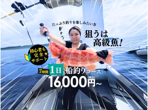 【石垣島・7.5時間】狙うは高級魚！！初心者も船長が完全サポート！1日船釣りコース【レンタル無料・手ぶらでOK・居酒屋手配】の画像