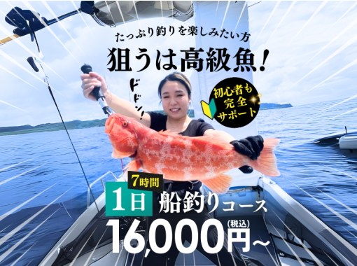 【石垣島・7.5時間】狙うは高級魚！！初心者も船長が完全サポート！1日船釣りコース【レンタル無料・手ぶらでOK・居酒屋手配】の画像