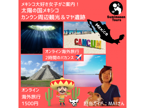 おうち海外旅行 太陽の国メキシコ カンクン周辺観光とマヤ遺跡 アクティビティジャパン おうち海外旅行 太陽の国メキシコ カンクン周辺観光とマヤ遺跡 アクティビティジャパン