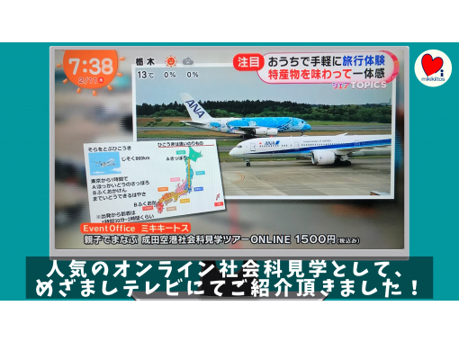 親子でまなぶ 成田空港社会科見学ツアーonline アクティビティジャパン 親子でまなぶ 成田空港社会科見学ツアーonline アクティビティジャパン
