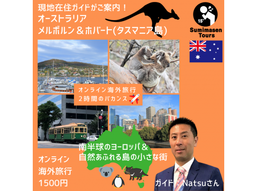 おうち海外旅行 オーストラリア メルボルン ホバート タスマニア島 南半球のヨーロッパ 自然あふれる島の小さな街 アクティビティジャパン おうち海外旅行 オーストラリア メルボルン ホバート タスマニア島 南半球のヨーロッパ 自然あふれる島の小さな街 アクティビティジャパン