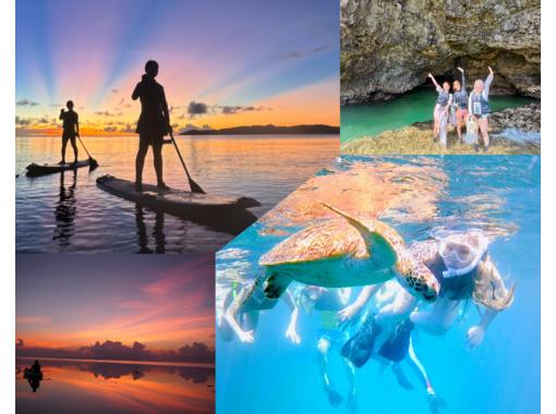 [Okinawa Ishigaki Island] Great value set price ★ Blue Cave and sea turtle snorkeling + Sunset and starry sky SUP ★ Free photos, equipment and insurance!の画像