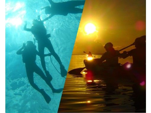 SALE! [Okinawa, Ishigaki Island] Blue Cave and Churaumi Snorkeling + Sunset and Starry Sky Kayaking! [Great Value Set]の画像
