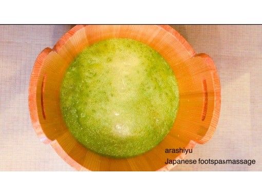 【京都・嵐山】SNSで話題の抹茶の足湯＆フットマッサージ（抹茶・30分コース）の画像