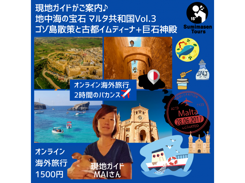 おうち海外旅行 マルタ共和国 地中海の宝石vol 3 ゴゾ島散策と古都イムディーナ 巨石神殿 アクティビティジャパン