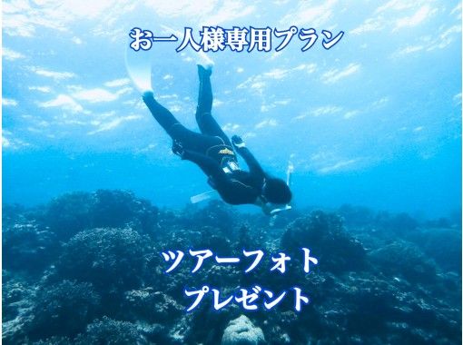 宮古島 お一人様プラン 送迎 ウエットスーツ付き 行きたいシュノーケリングポイントへプライベートツアーでご案内 アクティビティジャパン