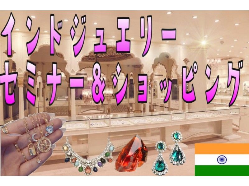 [Limited to 3 groups per day] Indian Jewelery Seminar & Shopping / Private / Live broadcast from Jaipur, Indiaの紹介画像