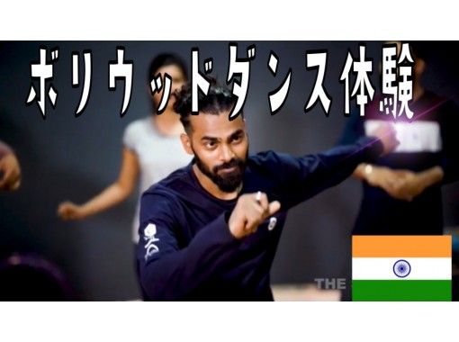 [ONLINE] Bollywood Dance Experience / Private / Live Broadcast / Japanese Interpreter Support / Indiaの画像