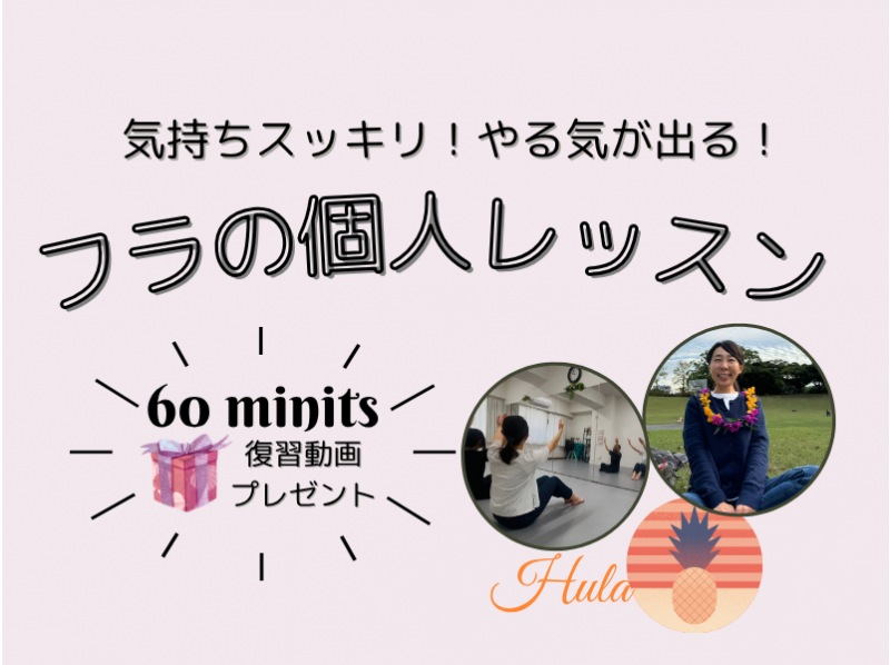 オンラインでフラダンス【中級60分1400円】4ヵ月パスポート　日曜午後3:00と月曜午前9:30に開催。何度参加してもOK！