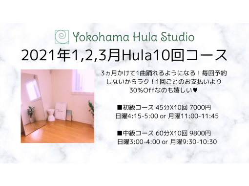 オンラインでフラダンス【中級60分1400円X10回コース】3ヵ月で1曲踊ろう!30%Offも嬉しい!