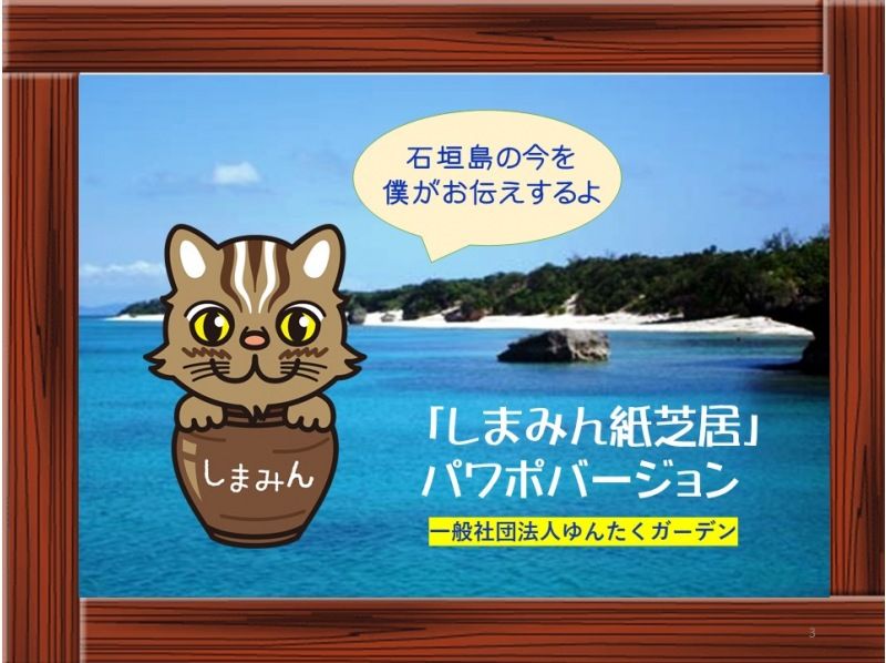 沖縄県 石垣島 石垣島の今を知るオンライン紙芝居 生活 自然 文化 歴史を伝える しまみん紙芝居 特に移住希望者は必見 アクティビティジャパン