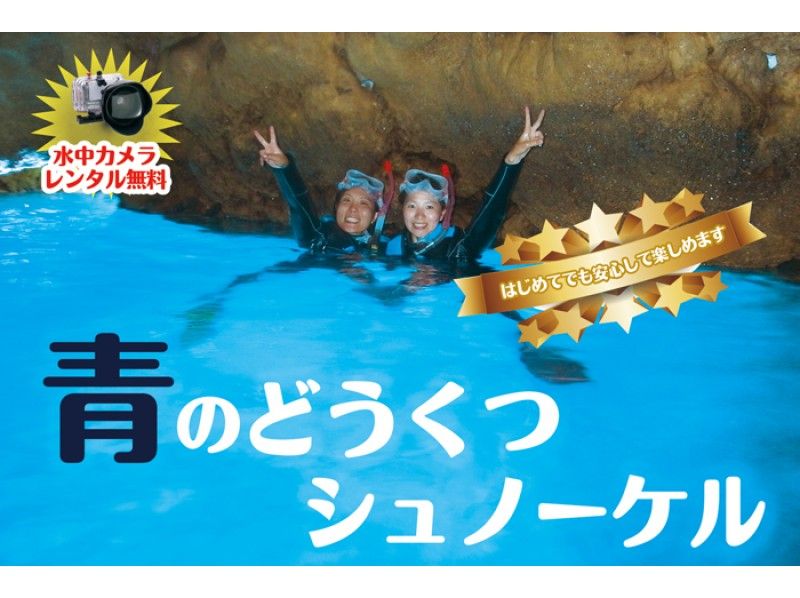【沖縄県・恩納村】はじめてでも安心！特別なボートで行く青の洞窟シュノーケルツアーの紹介画像