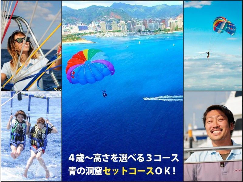 [Limited to 1 group ◇ 4 years old-OK] "Parasailing" rope length free / long flight possible [Limited time]の紹介画像