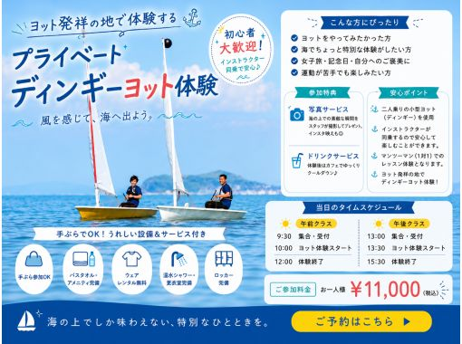 ★初心者大歓迎【神奈川・逗子・プライベートヨット】マンツーマンでヨット操船をマスター★会員制リゾートクラブで半日ディンギーヨット体験 ★初心者大歓迎【神奈川・逗子・プライベートヨット】マンツーマンでヨット操船をマスター★会員制リゾートクラブで半日ディンギーヨット体験