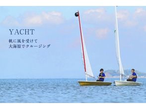 [Kanagawa/Zushi/Private Yacht School] Master yacht maneuvering one-on-one ★ Half-day dinghy yacht experience held at a members-only resort club