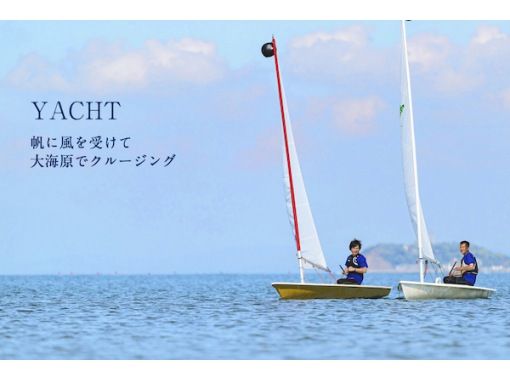 [Kanagawa/Zushi/Private Yacht School] Master yacht maneuvering one-on-one ★ Half-day dinghy yacht experience held at a members-only resort clubの画像