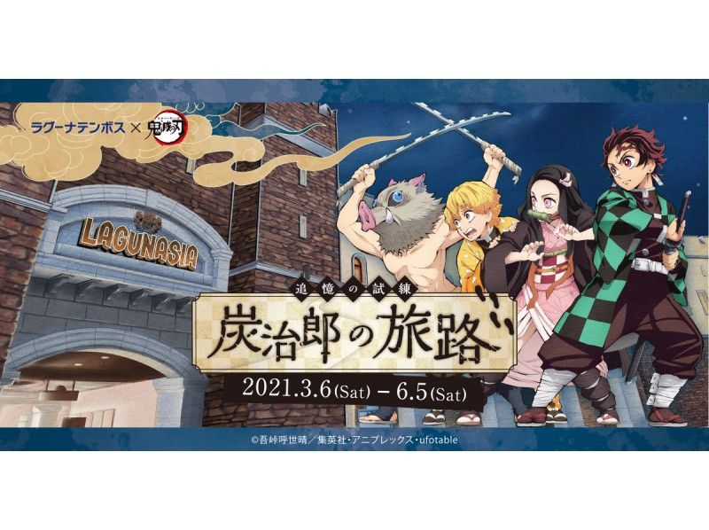 愛知 蒲郡 人気アニメのコラボイベントや新アトラクションも登場 お得な特典付き ラグーナテンボス Hisオリジナルパスポート アクティビティジャパン