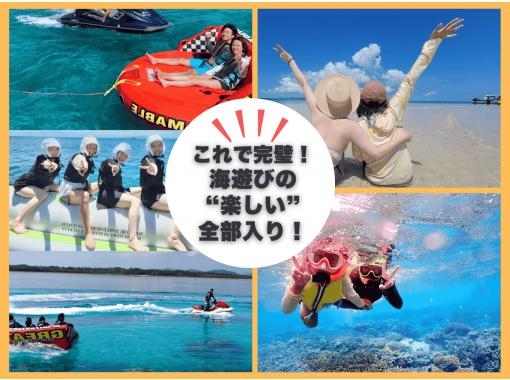 【沖縄・石垣島】1日で全部！幻の島上陸＆サンゴ礁シュノーケル＋マリンスポーツ10種遊び放題！【1日】《人気No.1満喫プラン》の画像