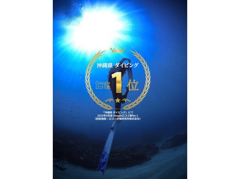 2025年4月度Google口コミ数「沖縄ダイビング」1位！那覇発・半日慶良間諸島・経験者用！ロングフィンレンタル有！撮影付スキンダイビングの紹介画像