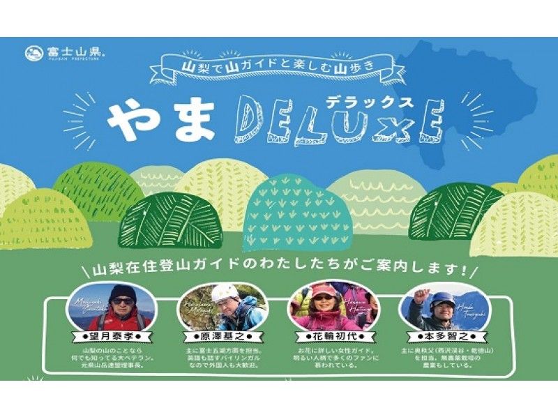 山梨県 やまデラックス コース 三ツ峠山 レベル アクティビティジャパン