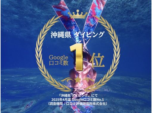 2025年4月度Google口コミ数「沖縄ダイビング」1位！那覇発・半日慶良間諸島・ロングフィンレンタル有！撮影付スキンダイビング！経験者用の画像
