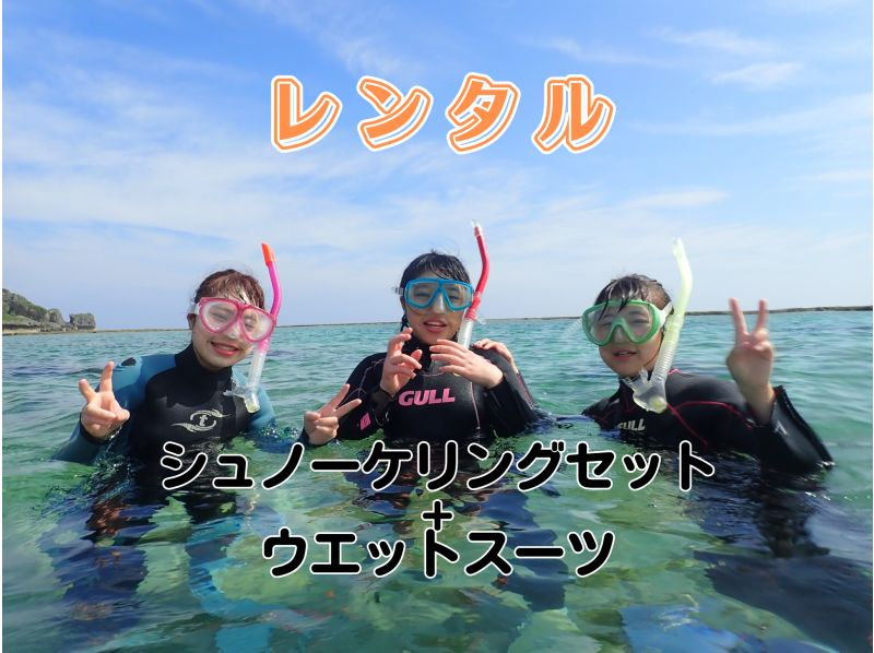 ☆ All-you-can-rent and play all day ☆ "Snorkel set rental"の紹介画像