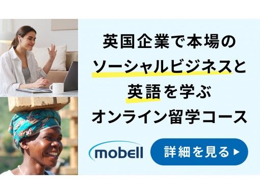 [Online experience] Complete online international study abroad course by a British companyの画像