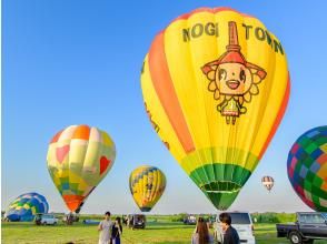 [Tochigi・Watarase] ◇ Free photos, drinks, and snacks ◇ An extraordinary experience! A luxurious balloon experience full of surprises and excitement for you