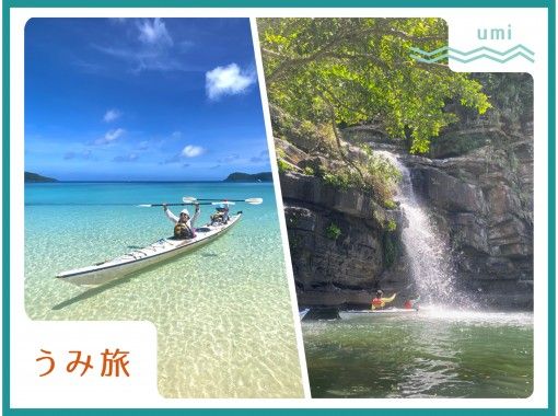 [Okinawa / Iriomote Island] Sea trip kayak. Take a kayak with you at the "Ida no Hama" or "Mizuochi Waterfall" that you want to visit once in your life! !!の画像