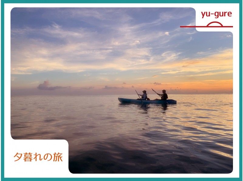 [Okinawa / Iriomote Island] Twilight trip kayaking. Have you ever seen the moment when the world changes from day to night from above the sea? Sunset kayaking by the empty beach!の紹介画像