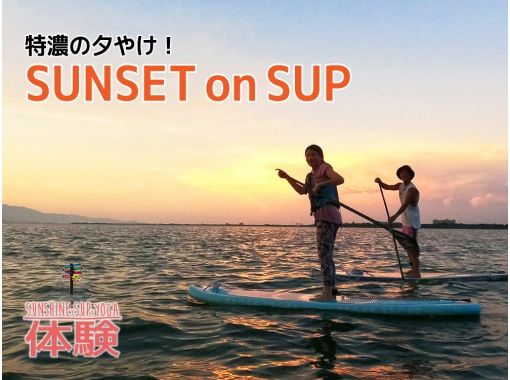 [Shiga / Lake Biwa] SUNSET on SUPの画像
