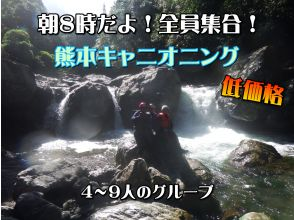 【熊本県】沢登りキャニオニング（4〜9人グループ）朝8時だよ全員集合！の画像