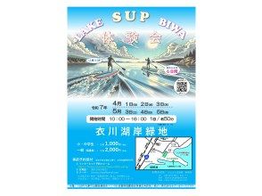 【期間限定】春のSUP体験会！びわ湖《50分コース》☆初心者大歓迎！《初心者様/おひとり様/小学生や女性もおススメ》