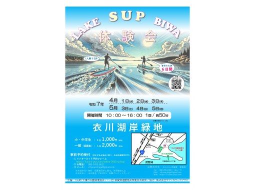 【期間限定】春のSUP体験会！びわ湖《50分コース》☆初心者大歓迎！《初心者様/おひとり様/小学生や女性もおススメ》の画像