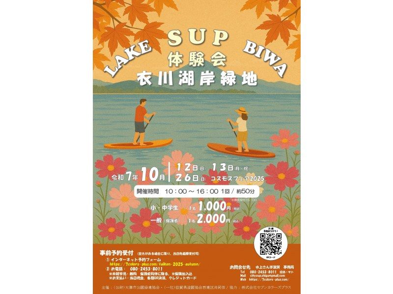 【北海道・SUP体験】透明度の高い支笏湖の湖面をクルージング！SUP体験（半日コース）の画像