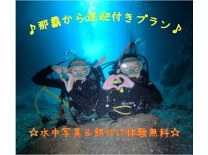 ★車がなくても安心♪那覇からホテル送迎付き★【沖縄・恩納村】青の洞窟体験ダイビング★写真撮影＆餌付け無料★