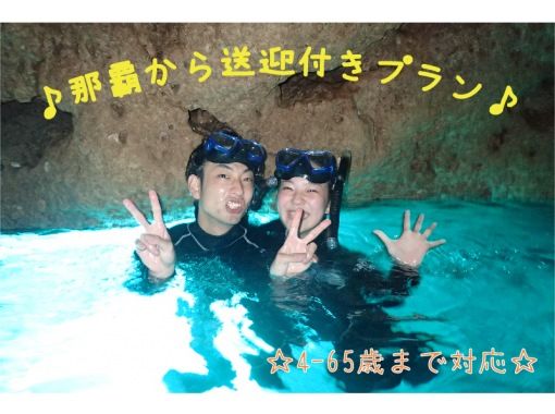 【★車がなくても安心♪ホテル送迎付】青の洞窟シュノーケル体験★写真撮影＆餌付け体験ツアー★【恩納村】の画像