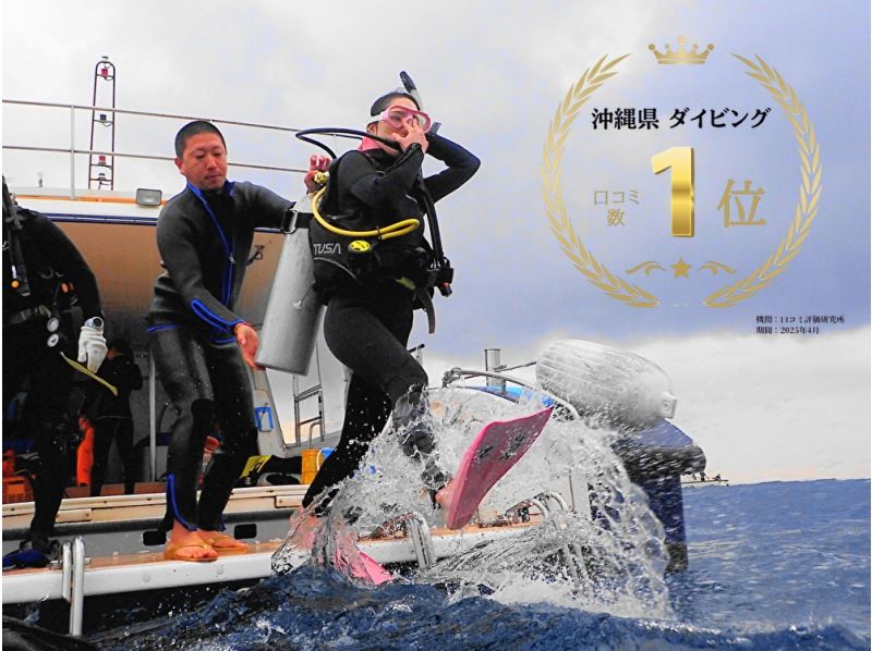Google口コミ数第1位!到着当日から参加可能【沖縄・本島 Google口コミ数第1位!到着当日から参加可能【沖縄・本島