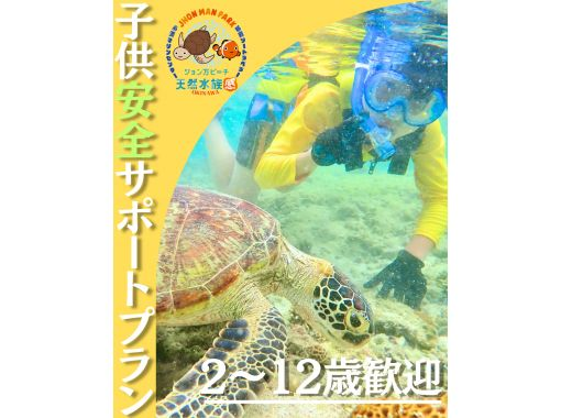 【那覇・糸満周辺】☆創業10周年☆ウミガメ＆100種類以上のお魚触れ合い体験シュノーケリング★2～12歳子供安全サポートプラン★送迎可★の画像