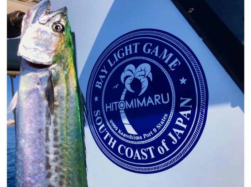 鹿児島・鹿児島市】手ぶらで船釣り☆鹿児島のシンボル桜島を眺め