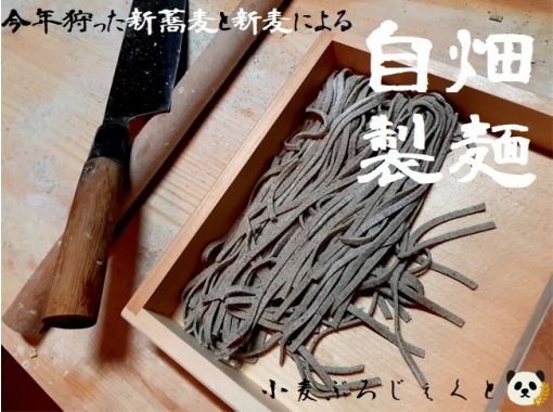 [Saitama City, Saitama Prefecture] Countryside that can be reached in an hour from the city center Homemade noodles made with new soba and new wheat hunted this year !! [Toshikoshi soba edition]の画像