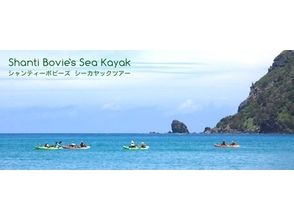 [Ogasawara]Sea kayak so Ogasawara Enjoy the charm of the sea, half-day Easy plan of the course!の画像