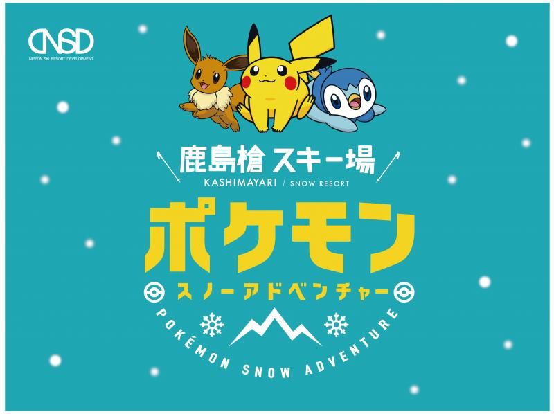 Kashima Yari Ski Resort [Pokemon Snow Adventure]の紹介画像