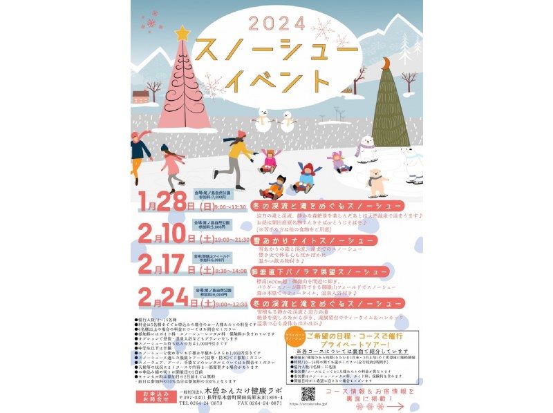 長野・木曽開田高原】2024スノーシューイベント（2月）「冬の渓流と滝