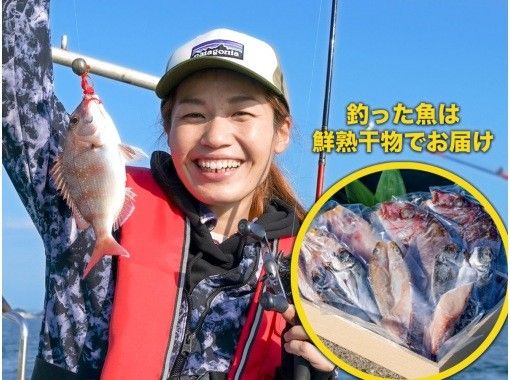 【香川・高松】手ぶらで気軽に瀬戸内海の天然真鯛舟釣り体験！釣った魚の鮮熟干物をお届け・初心者歓迎 ！の画像